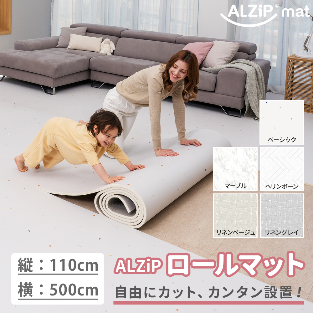 ALZIPMAT アルジッ ベビーマット-