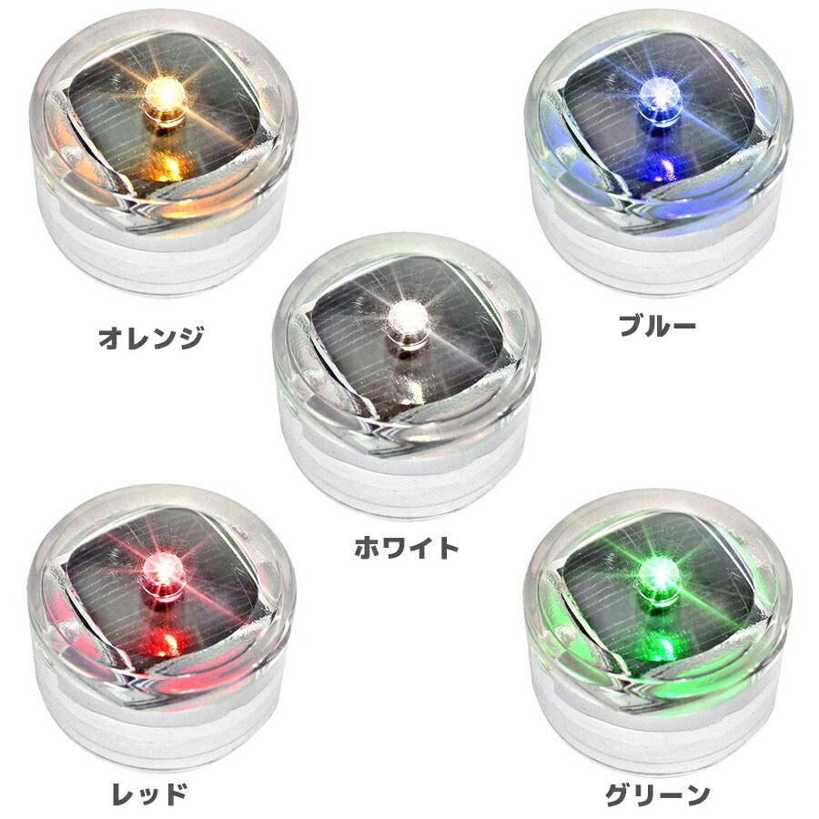 自動充電 自動点灯 ガーデンライト ソーラーライト ソーラー 屋外 Led 電池式 置き型 防水 点灯 点滅 イルミネーション 明るい 簡単設置 埋込 クリスマス 屋外ライト 埋め込み 防犯対策 玄関 庭 赤 黄色 緑 青 白 個セット Devils Bsp Fr