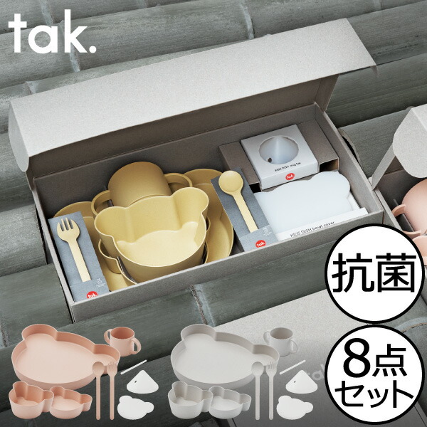 食器セット おしゃれ タック ビオ キッズディッシュ ギフトボックス ラッピング 子ども用食器 お祝い 贈り物 国産 割れない かわいい 抗菌 電子レンジ 食洗機 使いやすい セット 赤ちゃん ベビー 出産祝い 離乳食 スタッキング ( tak. BIO KIDS DISH gift box bear big )