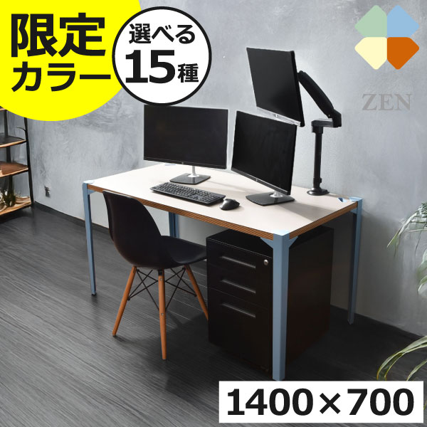【限定カラー】【全15種】オフィスデスク オフィス机 天板 脚 組み合わせ 自由 日本製 約幅140 奥行70 高さ71cm 大きい 広々 配線穴 事務机 ワークデスク 作業机 おしゃれ アームモニター カスタム ホワイト/ベージュ/チャコールグレーインテリア雑貨 ( ZEN TABLE 140 )