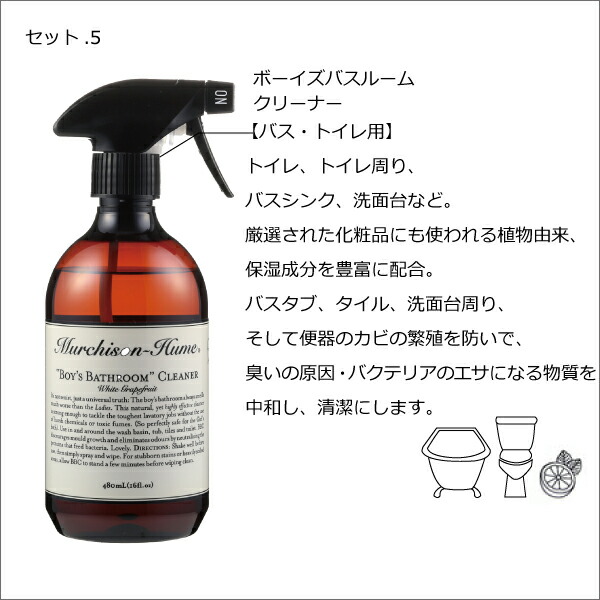 マーチソンヒューム クラシックファイブ セット ギフト 贈り物 オーガニック おしゃれ 洗剤ギフトセット キッチングッズ 食器洗剤 抗菌 消臭 スプレー キッチン周り ダイニング バスルーム サニタリールーム トイレ テーブル パッケージ 掃除用具 新築祝 結婚祝