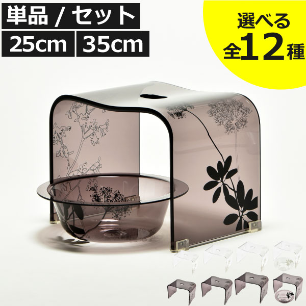 【全12種】風呂イス おしゃれ アクリル 高級感 透明 クリア 風呂いす コの字 衛生的 滑り止め 水切れ 通気性 バスグッズ 浴室 インテリア雑貨 バススツール 丈夫 安定 手桶 洗面器 湯桶 座面 高い セット 高さ 約25cm 約30cm 約35cm(サリナ2 バスチェア+ウォッシュボール)