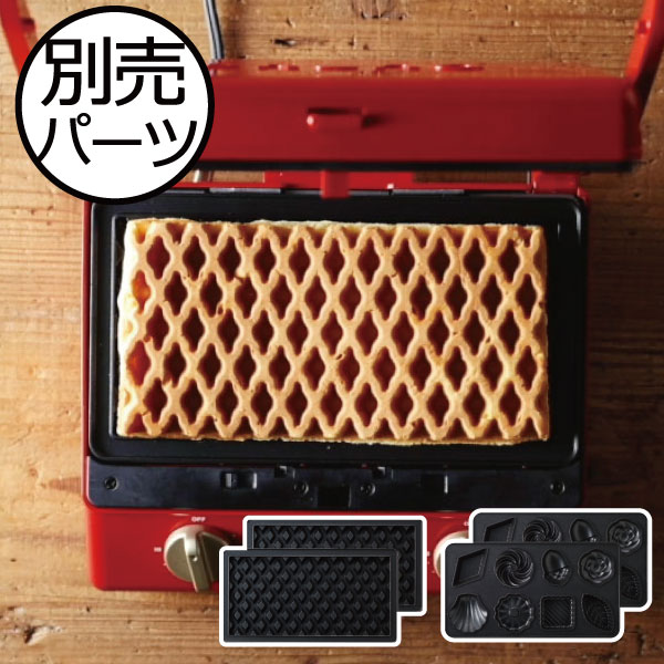 I.D.E.A international - レッド♡ホットサンドメーカーダブル♡ブルーノ新品 BRUNO ブルーノ ホットサンドメーカーダブル用 プレート
