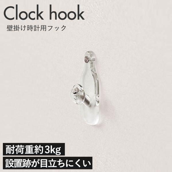楽天市場】フック 石膏ボード 掛け時計 壁掛け時計 目立たない 時計