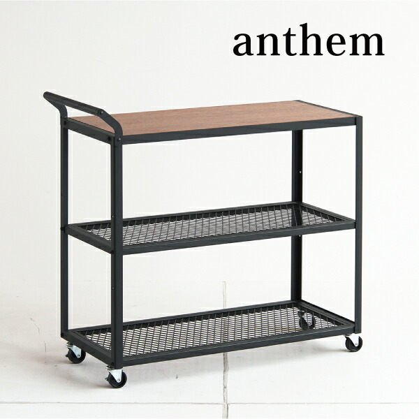 Anthem カートワゴン アイアン 台車 ワゴン 収納家具 おしゃれ シンプル インテリア雑貨 北欧 キャスター かっこいい ウォールナット ダイニング キッチン スチール ヴィンテージ調 男前 黒 人気 アンセム 市場 Painfreepainrelief Com