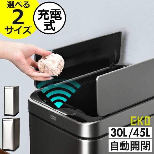 ゴミ箱 45リットル おしゃれ 45L 自動開閉 両開き 約幅30cm 蓋付き 中身 見えない 30リットル 大きい 30L スリム キッチン ダストボックス リビング インテリア雑貨 袋が見えない 大容量 分別 生ゴミ用 北欧 30L/45L ( イーケーオー EKO エックスウイング センサービン )