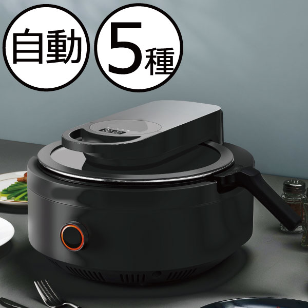 電気鍋 自動調理 おしゃれ かき混ぜ機能 グリル鍋 時短 キッチン家電 ほったからかし調理 4人前 大型 大容量 自炊 手軽 簡単調理 使いやすい 操作 ブラック 自動温度調節 カレー 煮込み料理 パスタ 煮込み料理 角煮 3.5L ギフト ( AINX オートクッカー )