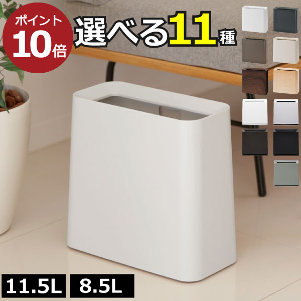 【全11種】ゴミ箱 おしゃれ 袋が見えない 分別 キッチン 約幅30cm ブリック ハイグランデ 小さい ダストボックス 約幅20cm スリム 約10リットル 8.5L/11.5L リビング 黒 サニタリーボックス 薄型 木目 北欧 トイレポット( ideaco イデアコ TUBELOR チューブラー 角型 )|ママチー
