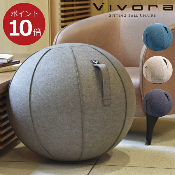 新品 体幹 姿勢 ビボラ ヴィヴォラ インテリア雑貨 北欧 耐荷重1kg ヨガボール 破裂防止 空気入れ付き カバー付き 椅子 65cm おしゃれ スツール バランスボール 産後 シェニール ルーノ シーティングボール Vivora 在宅 テレワーク エクササイズ トレーニング