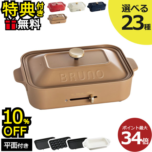 返品?交換対象商品】 BRUNO おしゃれ プレートセット 本体 コンパクトホットプレート レッド BOE021 ホットプレート 4種プレート ブルーノ  ホワイト赤 グリル マルチ A4サイズ 一人用 たこ焼き 白 焼肉 ホーロー風 キッチン家電