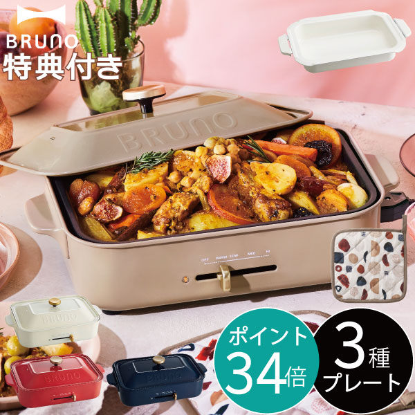 楽天市場 本体 5種プレート レシピ たこ焼きピック 着後レビューで選べる特典 ホットプレート おしゃれ 一人用 焼肉 たこ焼き 鍋 結婚祝い 引越し祝い ギフト プレゼント Boe021 Bruno コンパクトホットプレート 深鍋 グリル マルチ プレートセット ブルーノ