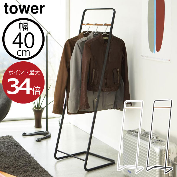 ハンガーラック コート掛け 洋服かけ おしゃれ スリム 約幅40cm 衣類ハンガー ハンガー掛け 収納ラック 壁面収納 衣類収納 見せる収納 リビング 玄関 オフィス インテリア雑貨 天然木 省スペース シンプル 北欧 Yamazaki 山崎実業 コートハンガー タワー Kd Tower