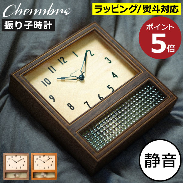 掛け時計 おしゃれ レトロ アンティーク 日本製 北欧 インテリア雑貨 ラッピング かわいい ウッド 天然木製 スクエア 高級感 掛時計 ギフト 見やすい 静音 アナログ 静か 振り子( CHAMBRE シャンブル COURT PENDULUM CLOCK コート ペンデュラムクロック インターゼロ )|ママチー