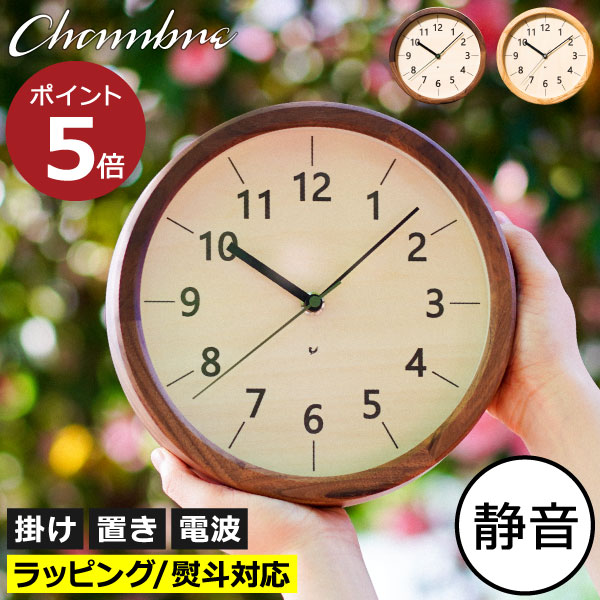 掛け時計 おしゃれ 電波時計 かわいい ナチュラル 天然木製 掛時計 ラッピング ギフト インテリア雑貨 日本製 高級感 ウォルナット オーク 北欧 静音 シンプル レトロ アナログ スイープムーブメント 丸 ( CHAMBRE シャンブル ちいさな木の実のかけ時計 インターゼロ )