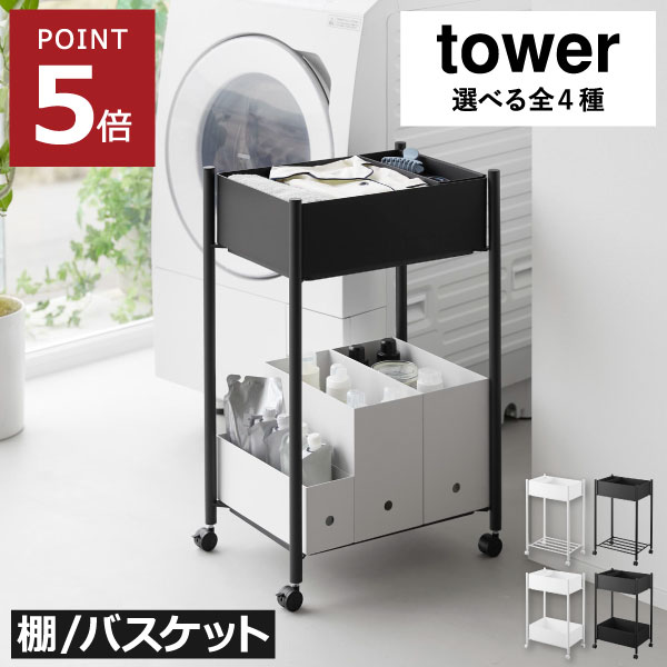 収納ワゴン キャスター付き おしゃれ 【全4種】 キッチン雑貨 北欧 タワーシリーズ yamazaki スリム 隙間収納 プラスチック バスケット ランドリー インテリア雑貨 ストッカー 調味料 下段が棚の キッチンワゴン ( 山崎実業 小物トレー付き収納ワゴン 2段 タワー tower )