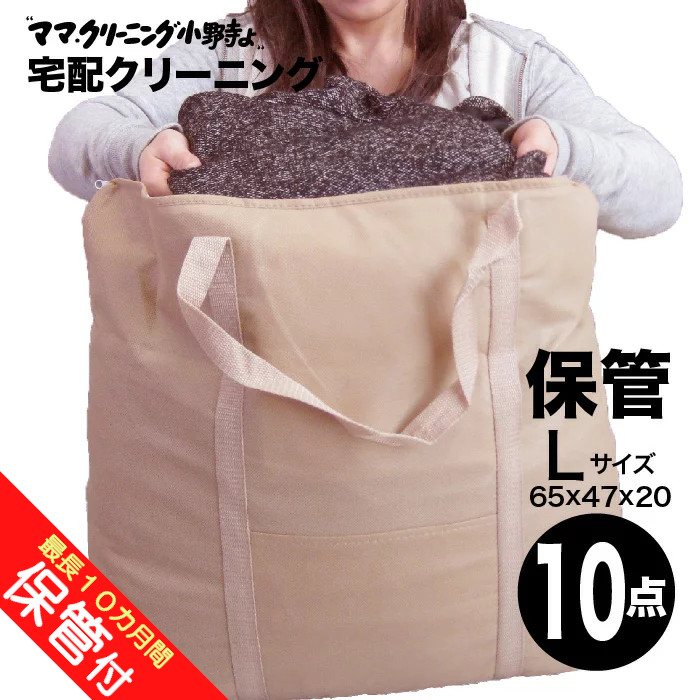 クーポン発行中 クリーニング Lバッグ 点まで 詰め放題 保管 付き最大 10点パック防寒着 コート ダウンに最適 料金追加で浴衣クリーニングできます 送料無料 宅配クリーニング 10点まで詰め放題しみ抜き無料 サービス特集認定商品 送料無料 10点までまとめてお預かりし