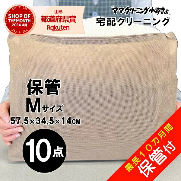 楽天市場】クリーニング 詰め放題 Mサイズ詰め込み三昧 宅配 何