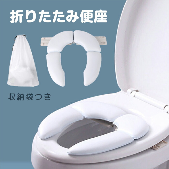 お出かけにも便利な折り畳み式のかわいい補助便座で楽しくトイレトレーニング 補助便座 y4 おでかけに便利 おまる便座 キッズ コンパクト トイトレ  トイレトレーニング トイレ練習 トイレ補助 ポータブル 便座補助 女の子 子供 幼児用便座 幼児用補助便座 折りたたみ式 ...