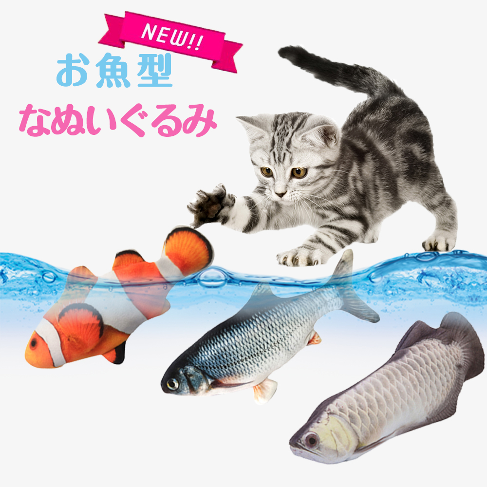 楽天市場 猫おもちゃ 電動魚 ぬいぐるみ またたびおもちゃ 魚おもちゃ Usb充電式 運動不足 ストレス解消 爪磨き 噛むおもちゃ送料無料 ユニホーム 楽天市場店