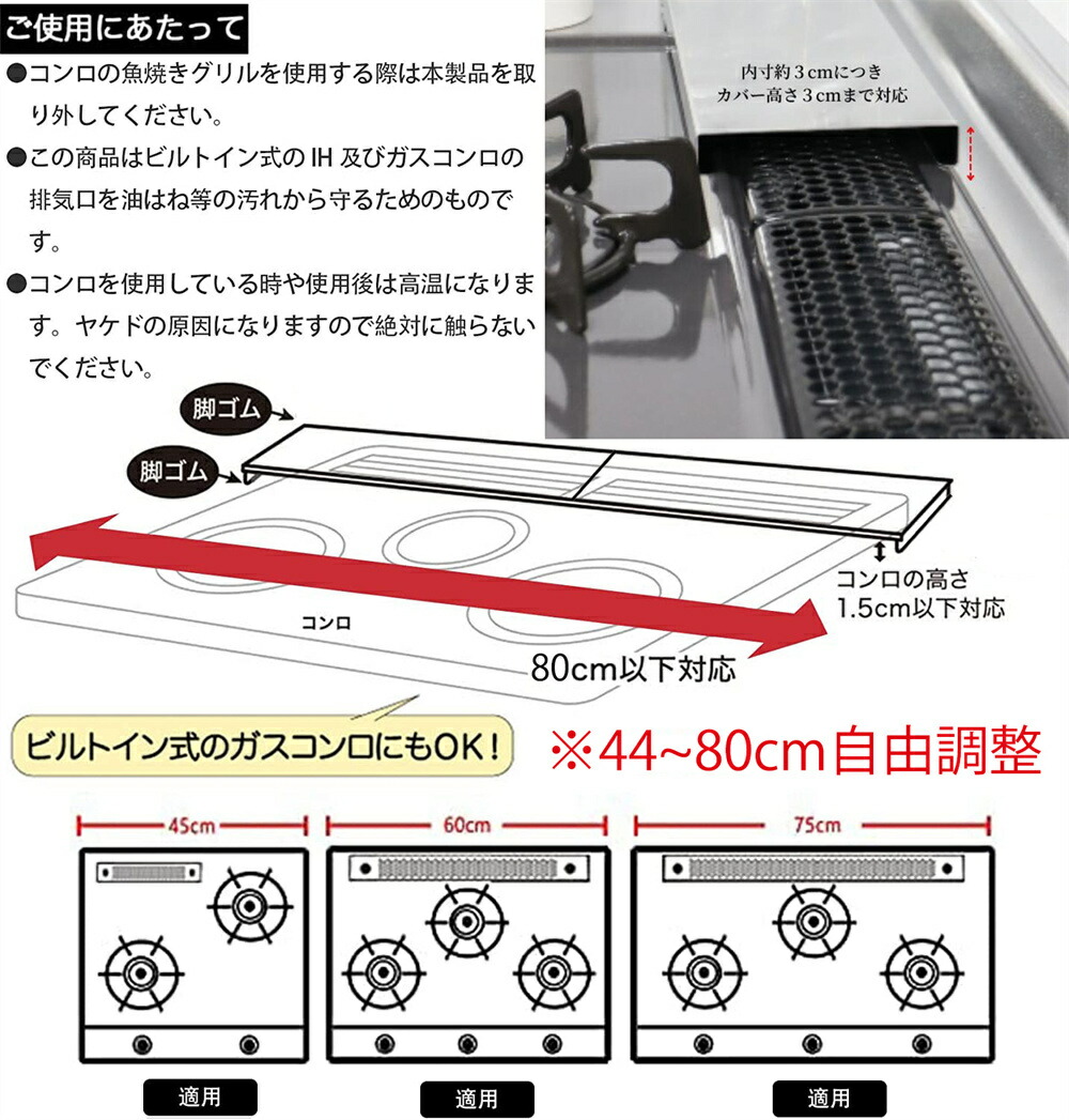 市場 排気口カバー45~80cm自由調整 棚付き伸縮排気口カバー コンロ奥 奥行ワイド 薄型