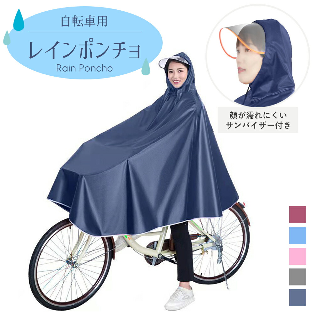 ポンチョ 楽天市場】リンプロジェクト サイクルレインポンチョ 2171 2171