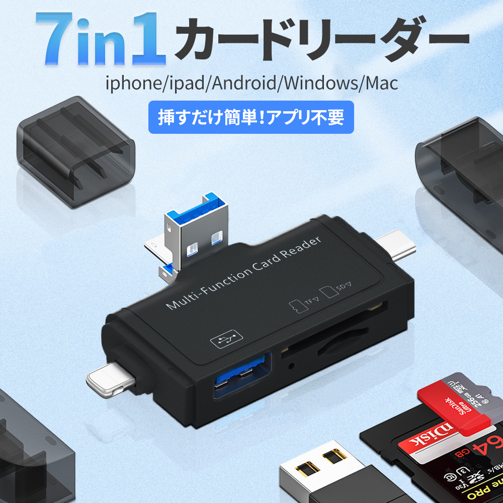 534円 【オンラインショップ】 SD カードリーダー マルチ USB バックアップ iPhone スマホ PC パソコン メモリー データ移行  iPad android pc windows Mac microUSB typec デジカメ 高速 双方向 lightning アプリ不要 挿すだけ  簡単 機種変更 メモリー移行