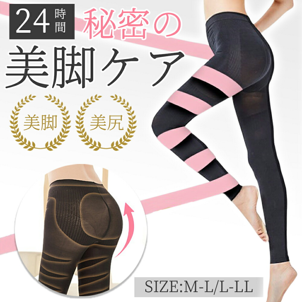 着圧レギンス ダイエット 補正下着 着圧スパッツ 骨盤矯正 産後 スパッツ 脚やせ 足 引き締め 痩せ むくみ 夜用 寝る時 グラマラス 太もも レディース 加圧