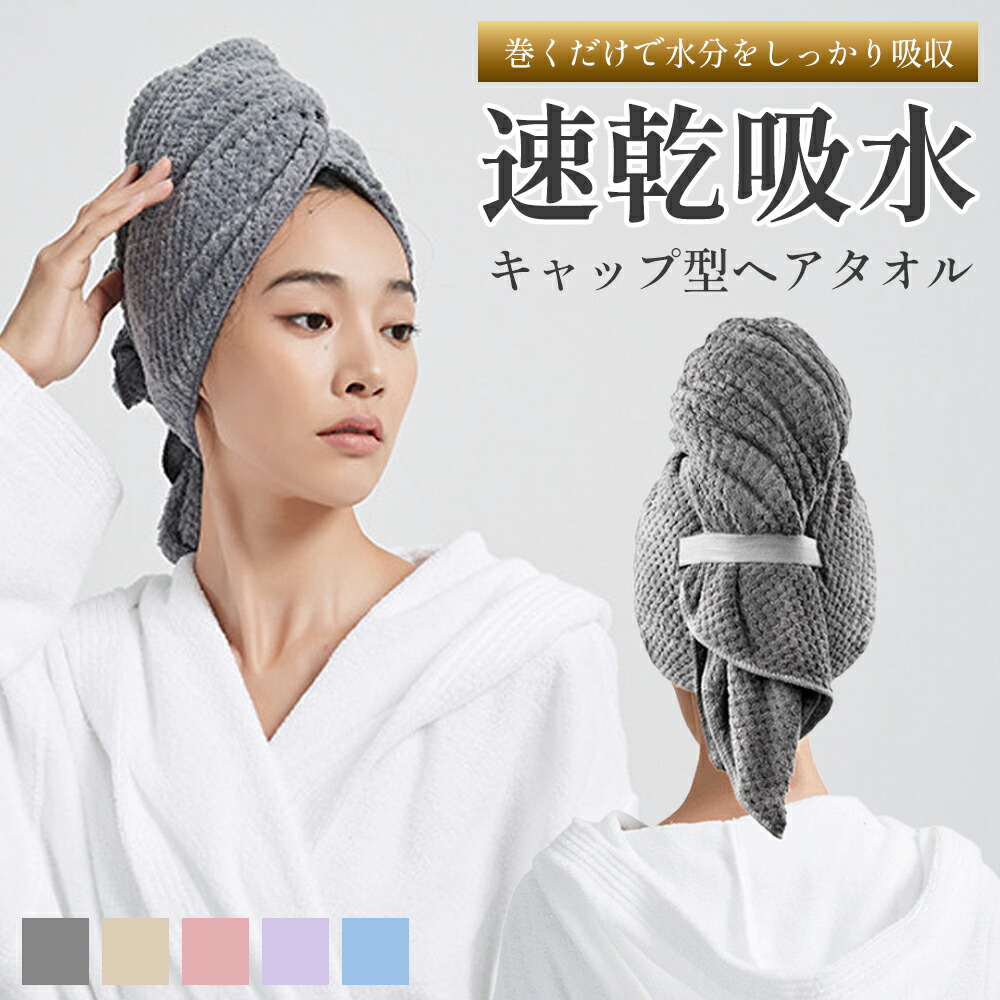【楽天市場】ヘアドライタオル ヘアタオル 速乾 吸水 ヘア タオル クイックタオル ドライ フェイスタオル バスタオル 髪の毛 タオルドライ