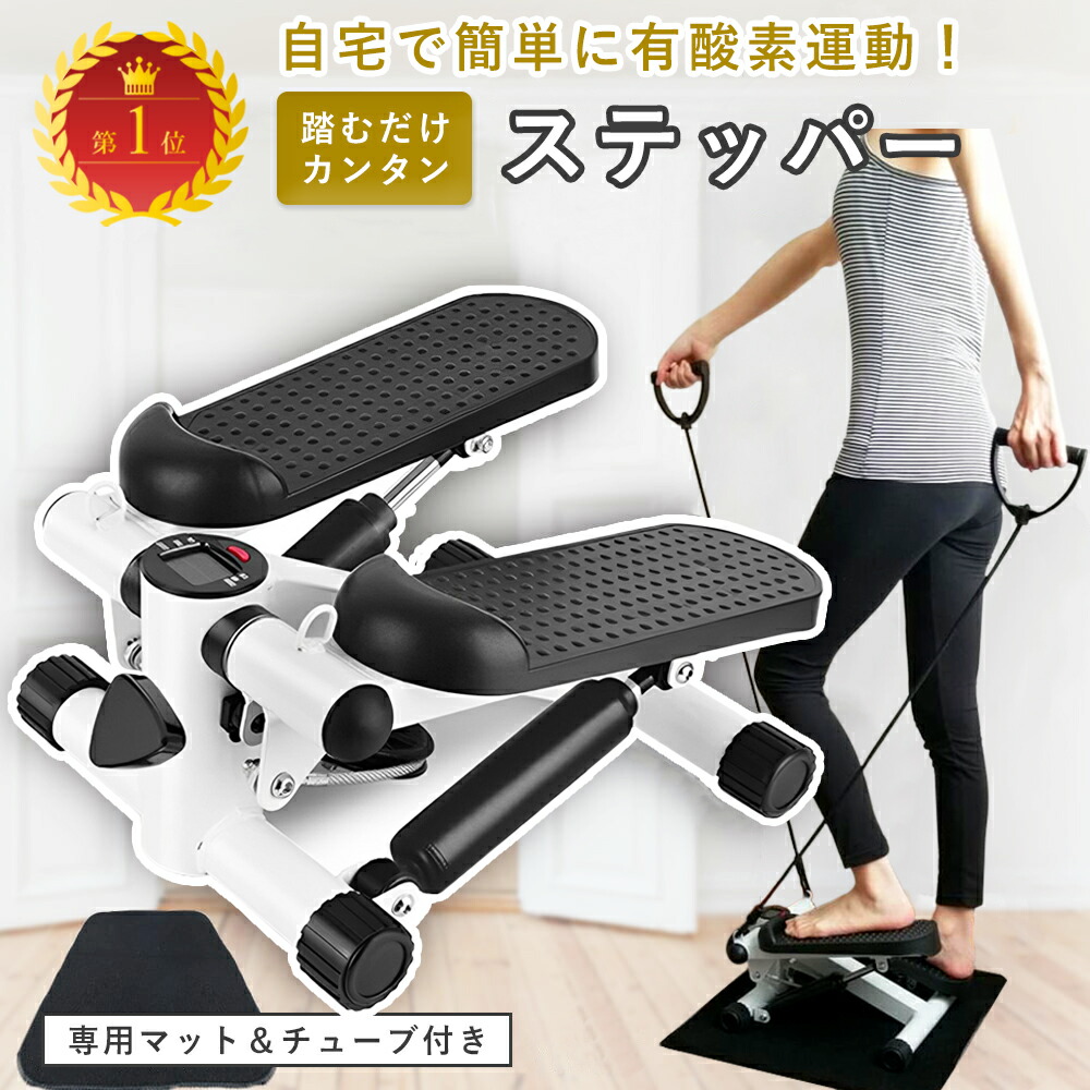 足踏み運動器 楽天市場】ステッパー 静音 ツイスト 足踏み 有酸素運動