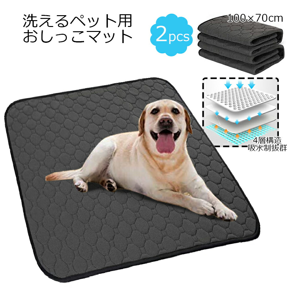 楽天市場】ペット用おしっこマット ペットシート 犬 マット 70×50cm ネコ おしっこパッド ペットシーツ 4層構造 洗える 吸水・漏れ防止 速乾  滑り止め 繰り返し利用 : ママゴオンラインショップ