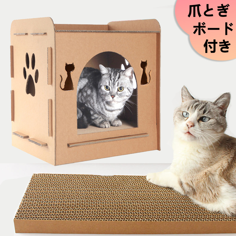 楽天市場 5 Offクーポン有り P3倍 ママゴの日 爪とぎ 猫ハウス キャットハウス ダンボールハウス 猫箱 猫ハウス 猫ボックス おもちゃ 寝床 組み立て簡単 高密度段ボール 収納簡単 ストレス解消 通気 ペットハウス ママゴオンラインショップ