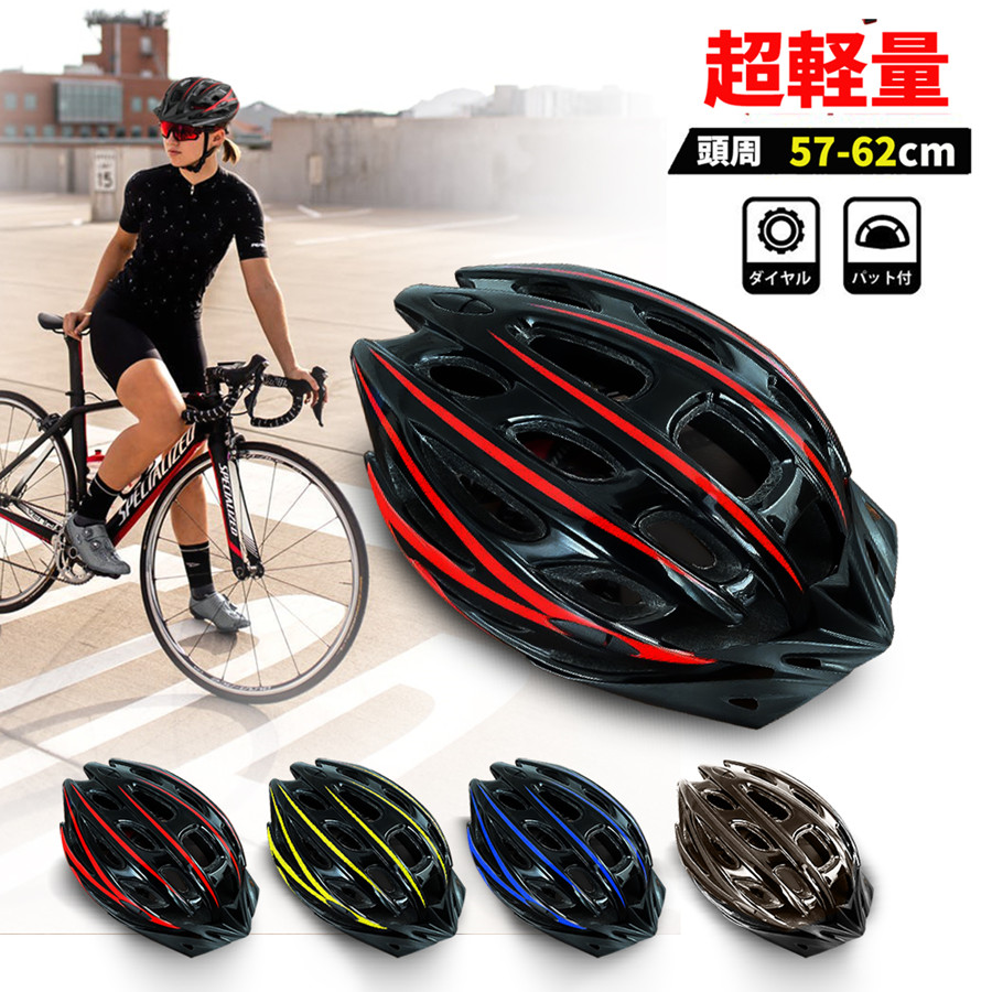 楽天市場 クーポン利用で8 オフ 8 22迄 自転車ヘルメット サイクルヘルメット 大人用 ヘルメット 成人 自転車 通学 通気性良い おしゃれ ロードバイク Hypオンラインショップ