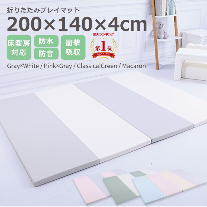 8 11まで1500円off クーポン お昼寝マット 0 人気 おしゃれ 防水 床暖房対応 プレイマット リバーシブル ベビー 140 出産祝い 4cm 折りたたみ 防音 厚手 ノンホルム リビング 子供 赤ちゃん Gray White予約