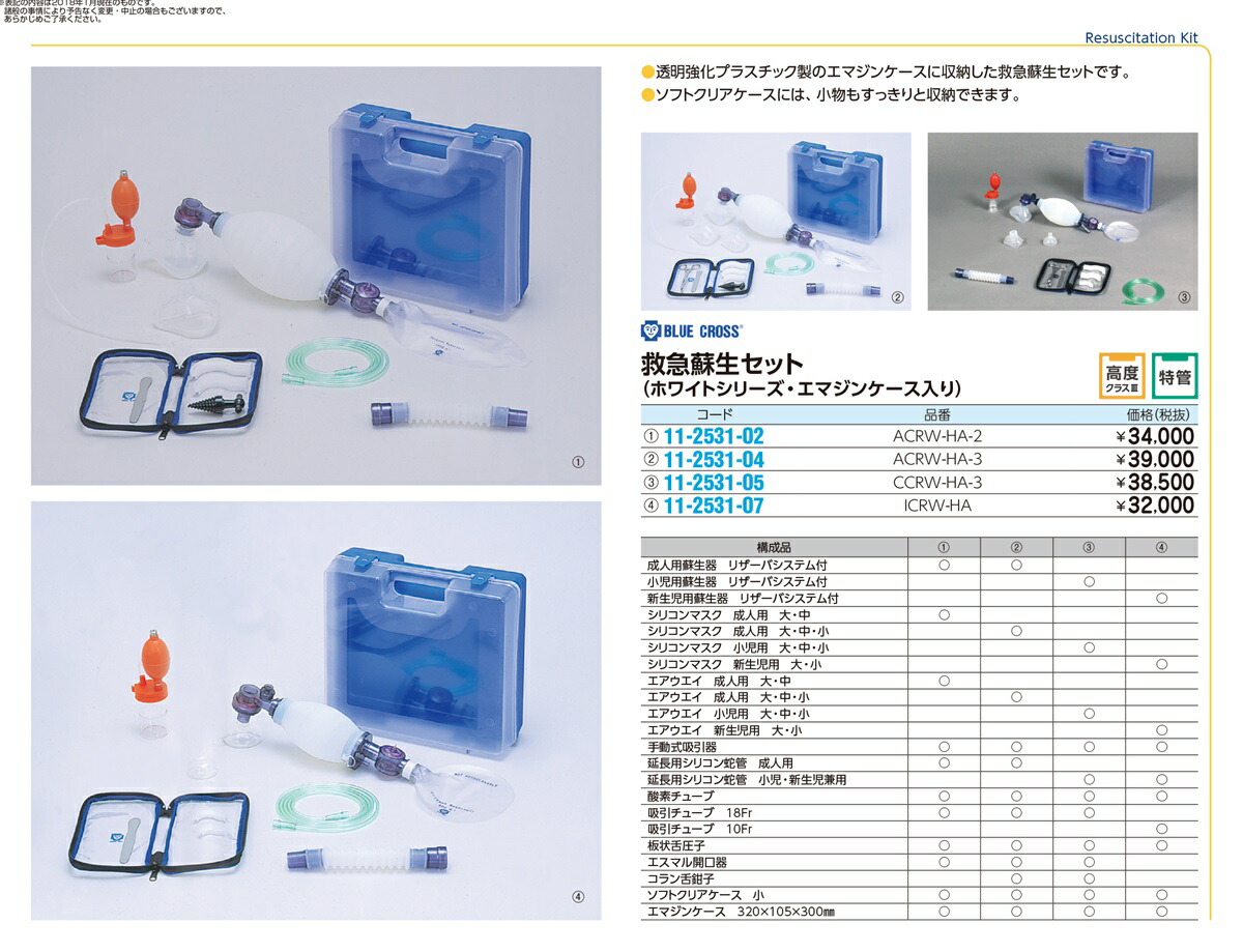 酸素吸入救急蘇生ケース（医師挿管用） 酸素なし AIEW-OX-FS 23-7357