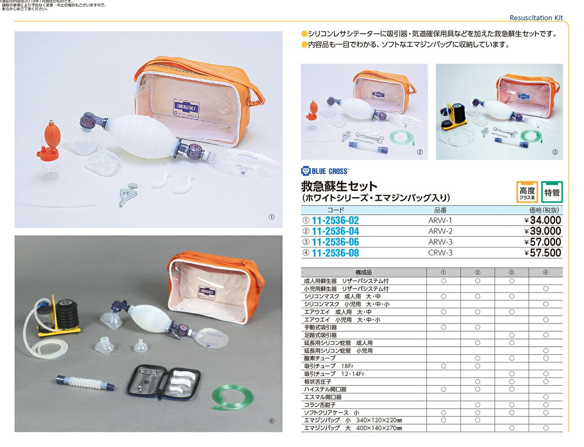 酸素吸入救急蘇生ケース（医師挿管用） 酸素なし AIEW-OX-FS 23-7357