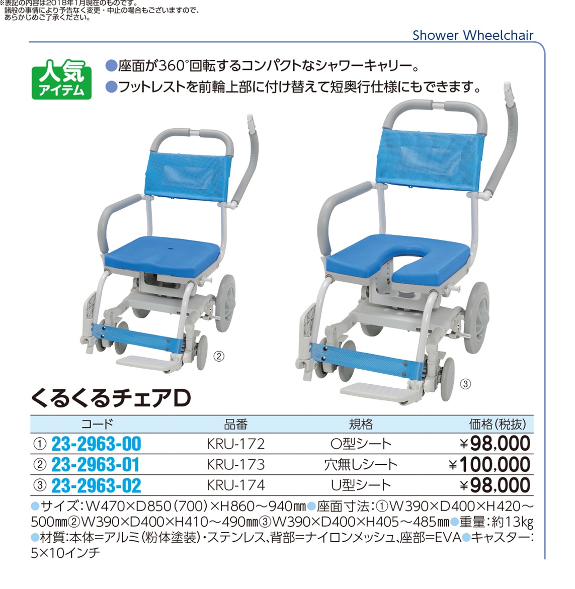 新作続 eかいごナビ 法人様限定 代引き不可 くるくるチェアD 穴無し