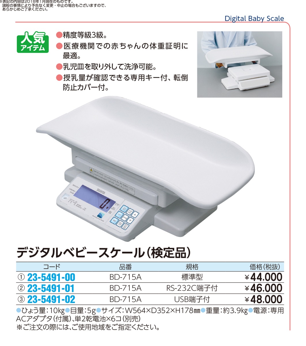 【楽天市場】TANITA デジタルベビースケール（検定品） BD-715A(RS-232Cタンシツキ 4区仕様 23-5491-01：ママルル