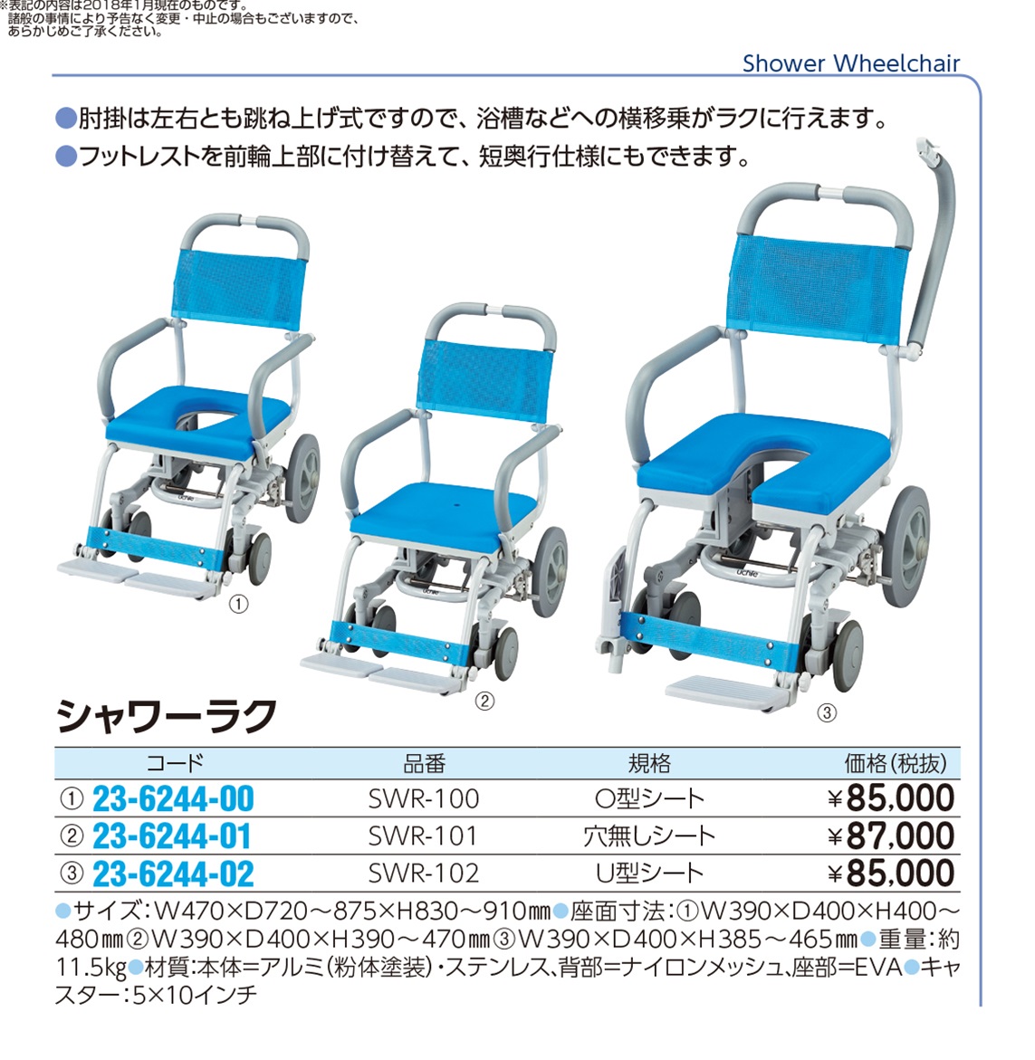 当社の シャワーラク 4輪自在 O型穴有りシート SWR-130 ウチヱ 介護