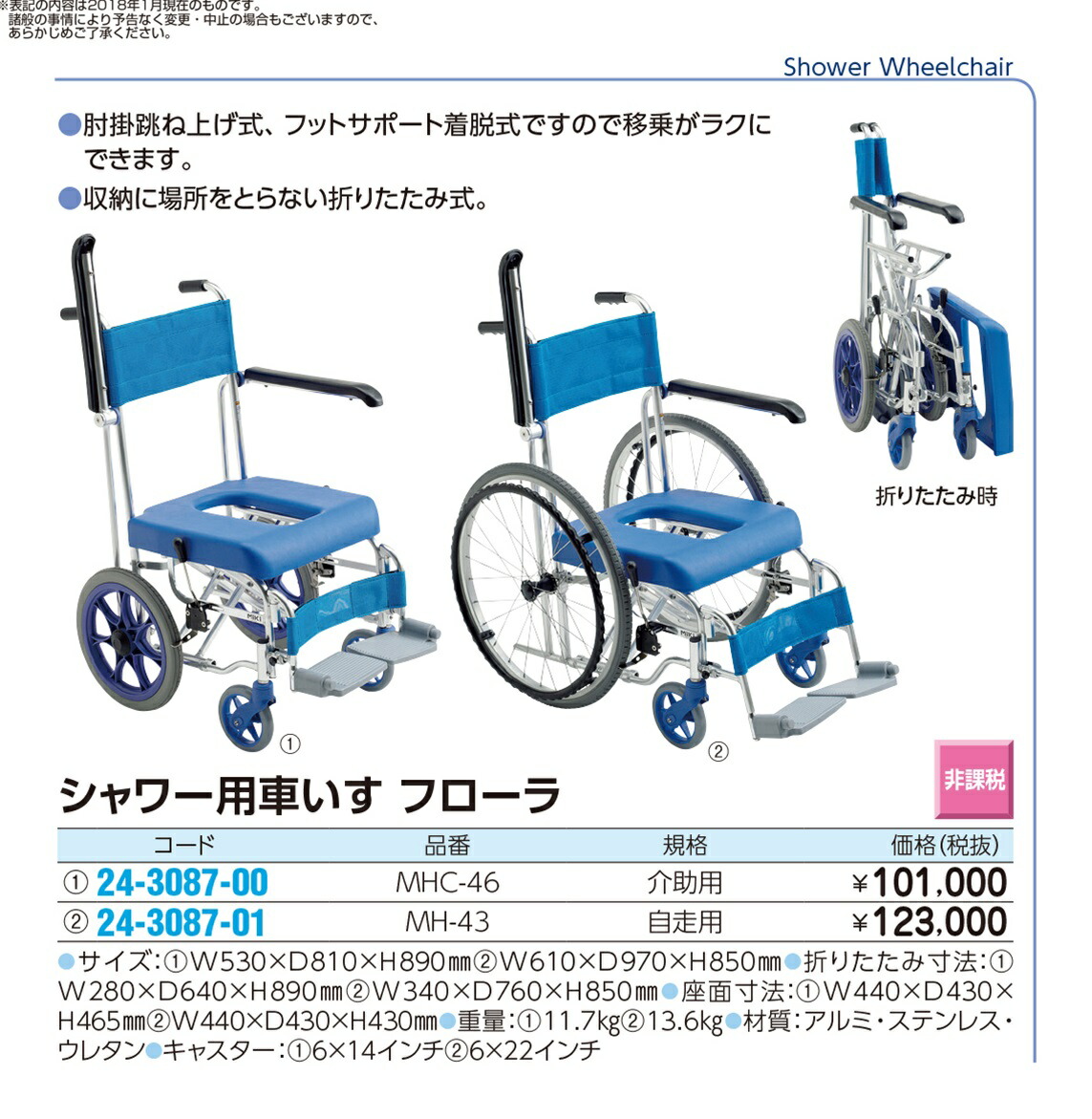 流行に ミキ シャワー用車いすフローラ 自走用 MH-43 介護 入浴 清拭用品 シャワーキャリー fucoa.cl