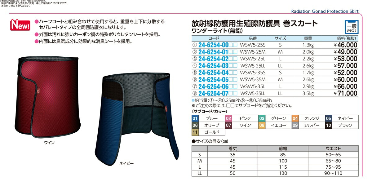 休み マエダ ワンダーライト巻スカートWSW5-35Sワイン ad-naturam.fr