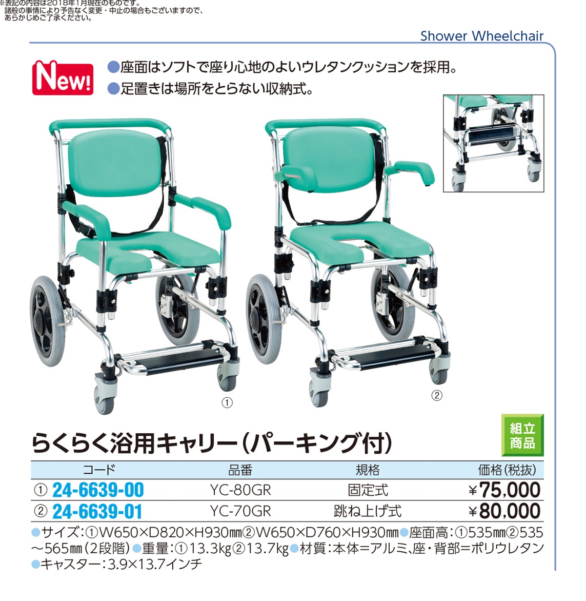 限定SALE得価】 アズワン(AS ONE) らくらく浴用キャリー 低床タイプ