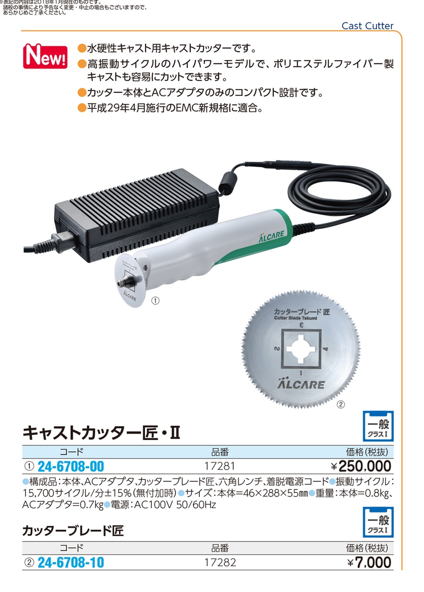 キャストカッター匠2 アルケア ギブスカッター - www.toledofibra.com.br