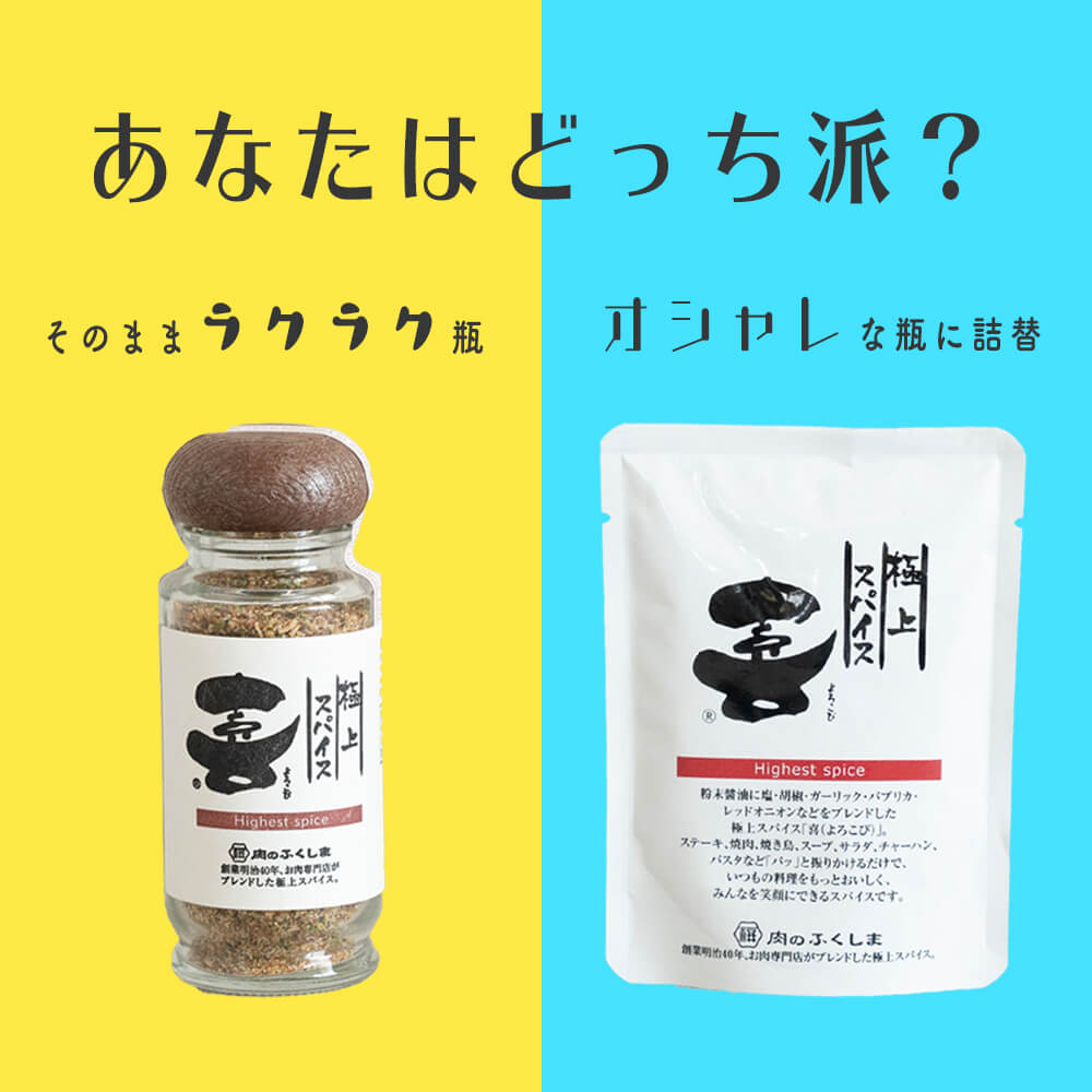 市場 楽喜スパイス よろこび 極上スパイス 喜 2本セット 福島精肉店 ふくしま精肉店 万能スパイス 70g 肉のふくしま ラッキースパイス