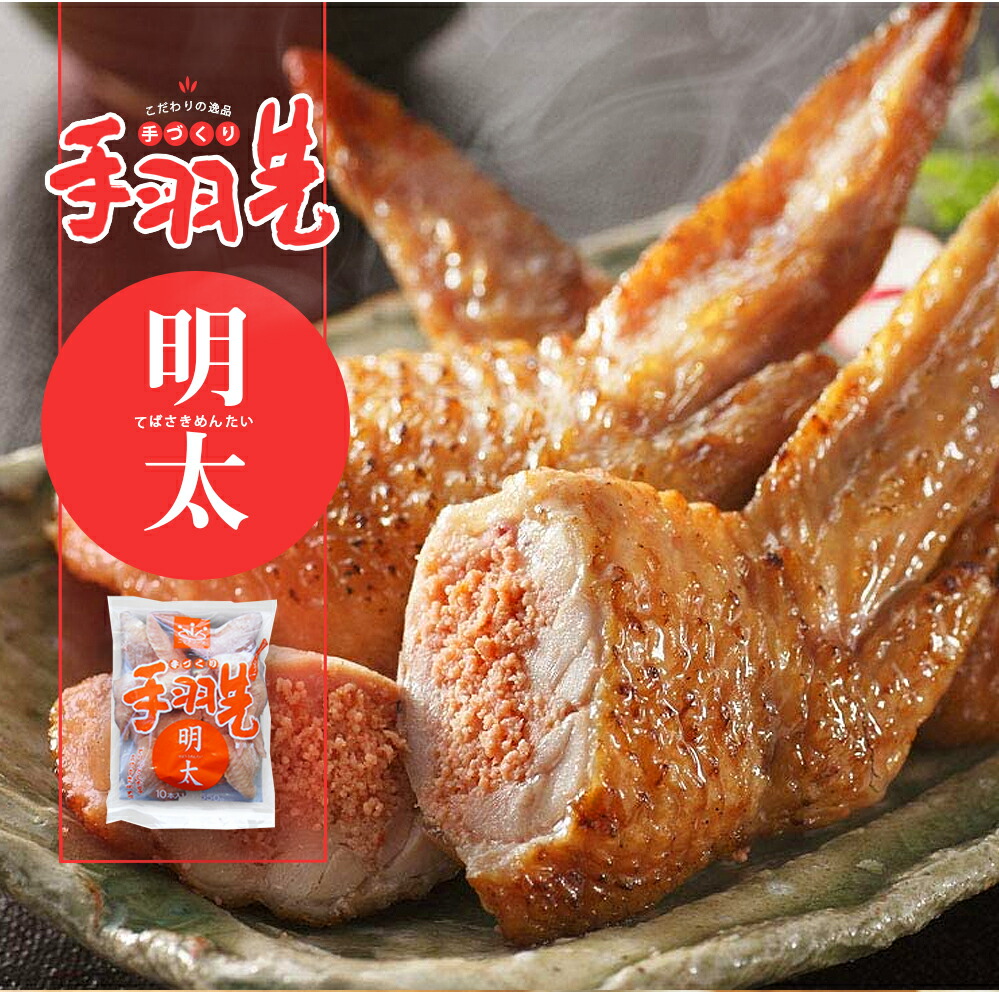 市場 手羽先餃子 10本入り550g 手羽 ニッチフーズ 明太子 ギョウザ 手作り 餃子 ぎょうざ 冷凍食品