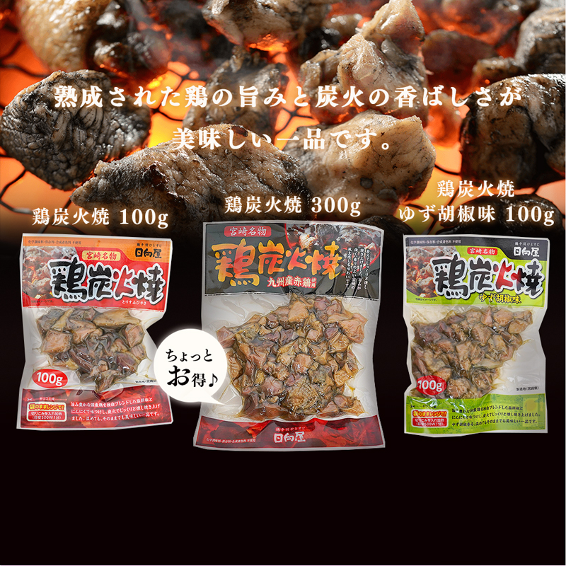 市場 日向屋 ゆず胡椒味 100g 3袋セット ゆず 柚子 国産 宮崎 鶏 鶏炭火焼 名物 みやざき 胡椒 柚子胡椒 炭火焼き