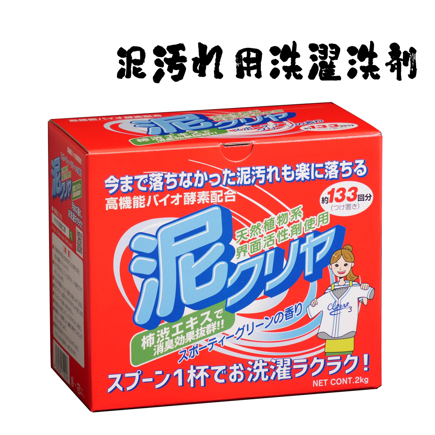 楽天市場】【 泥汚れ 用 洗濯 洗剤 『泥クリヤ 2kg』野球 サッカー