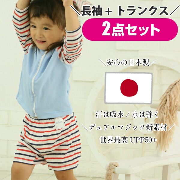 ベビー 水着 男の子 女の子 ラッシュガード オムツ機能付き 水遊び用オムツ 水遊び用パンツ 半袖 長袖 水遊びおむつパンツ スイムパンツ 大決算セール キッズ 水あそびパンツ 水あそび用おむつ おむつパンツ 保育園 ベビースイミング 80 水遊びパンツ ウィリーパンツ 100 90