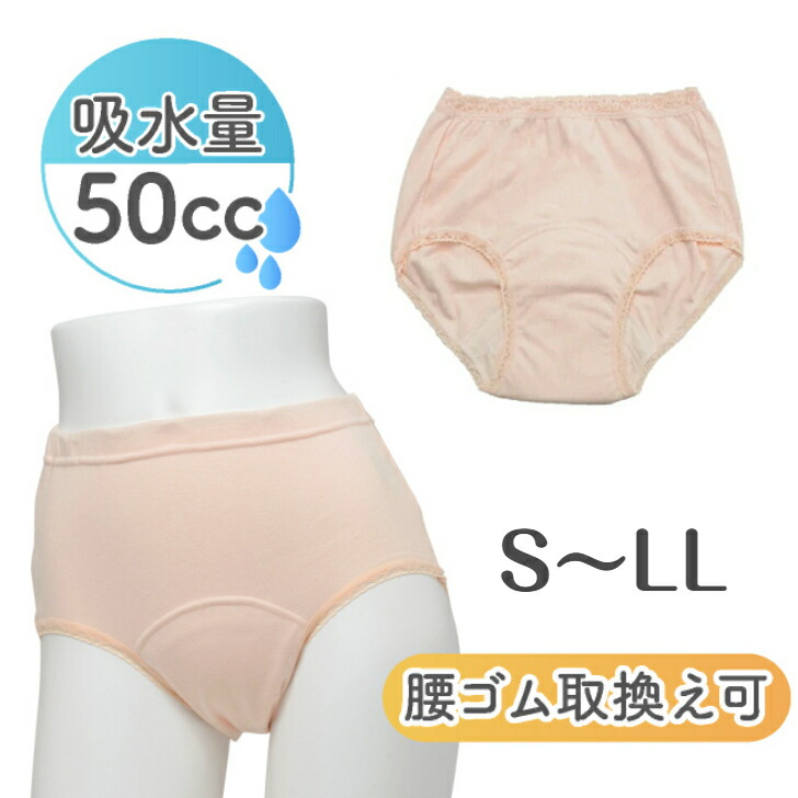 市場 ３０％OFFクーポン レディース パンツ 50cc 失禁パンツ 腰ゴムタイプ レースタイプ ショーツ 女性用 尿漏れパンツ