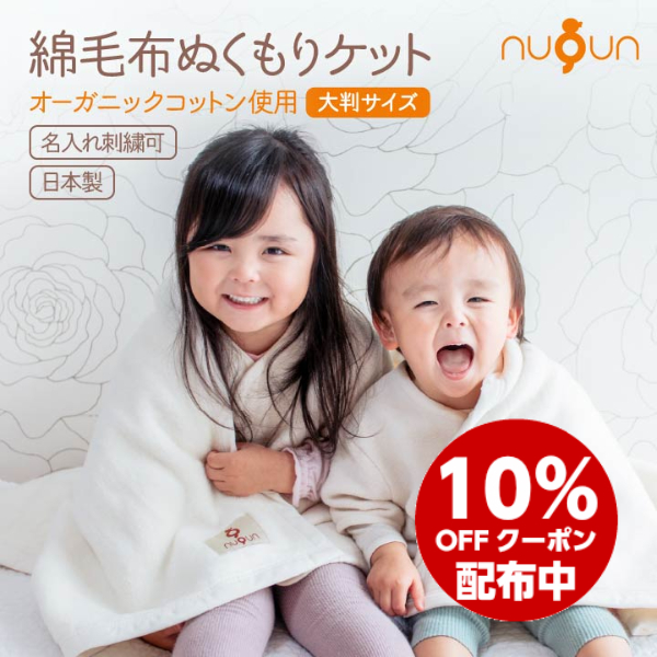 楽天市場】＼10%OFF配布／【オーガニック】日本製 スリーパーnuQun 