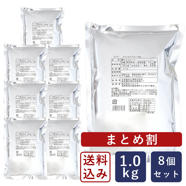 【まとめ割】【送料無料】チョコスプレー 1kg×8（8kg）トッピング用チョコレート チョコバナナ_【沖縄は別途追加送料必要】 18,461円